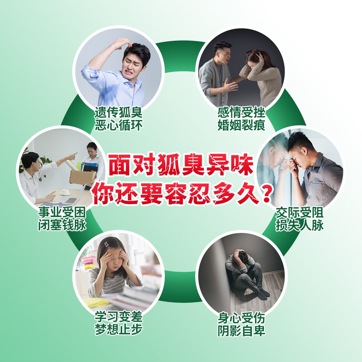 腋下异味图片制作.jpg