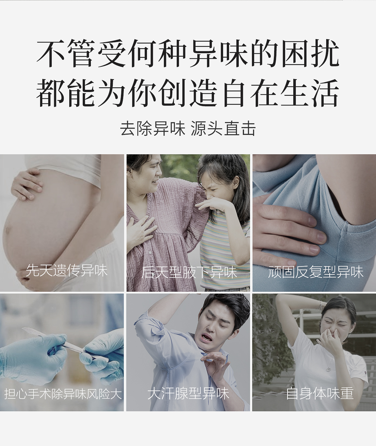 0516奇记止汗香体露官网详情页_05.jpg