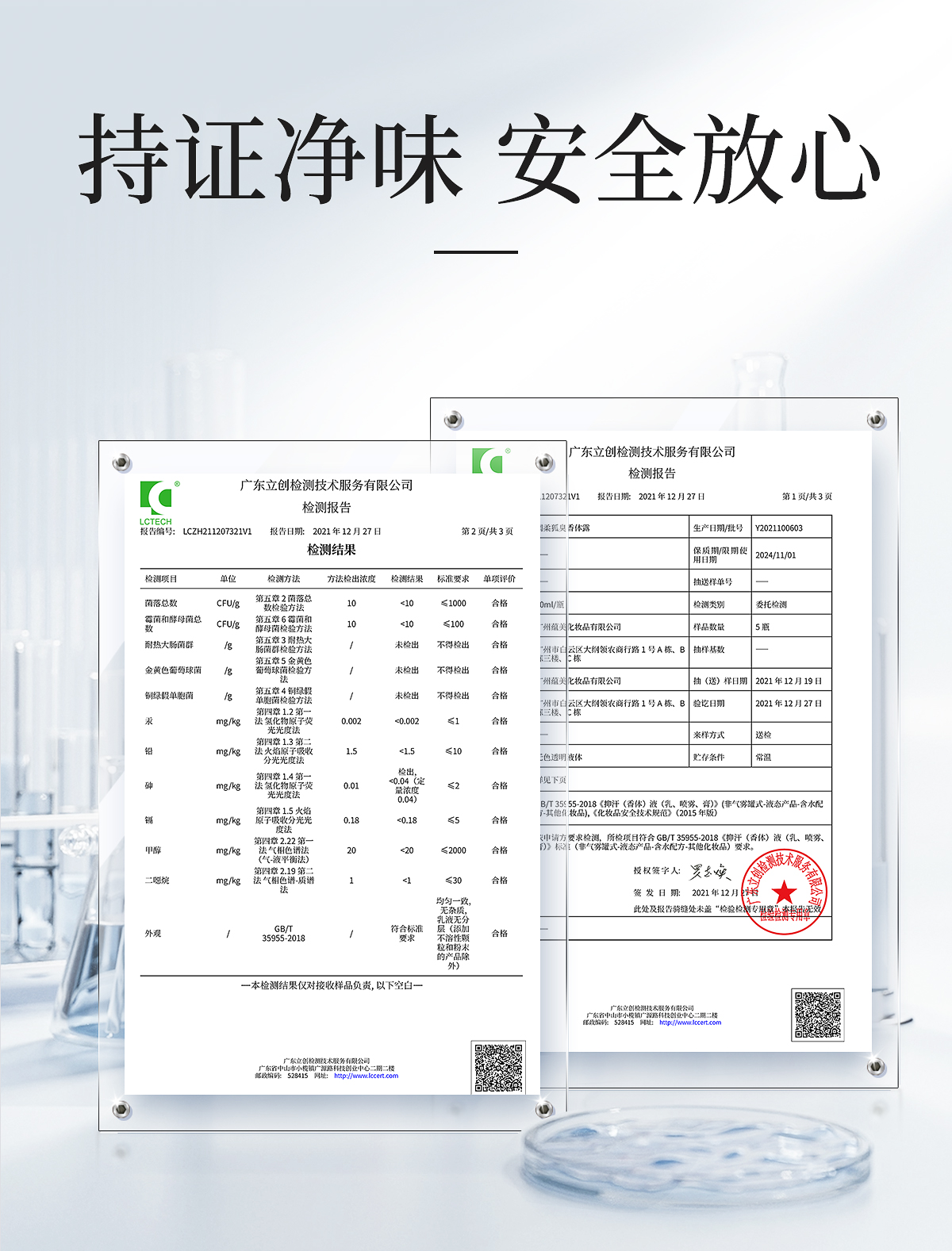 闰柔狐臭香体露官网详情页_03.jpg