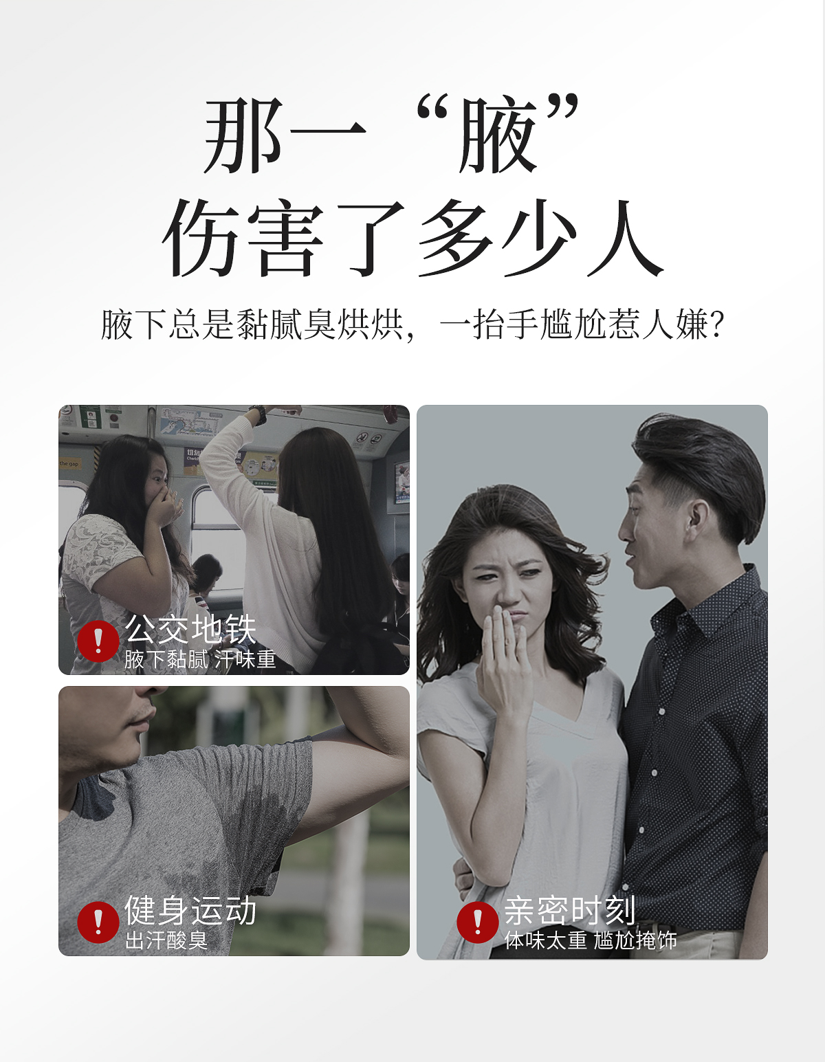 闰柔狐臭香体露官网详情页_04.jpg