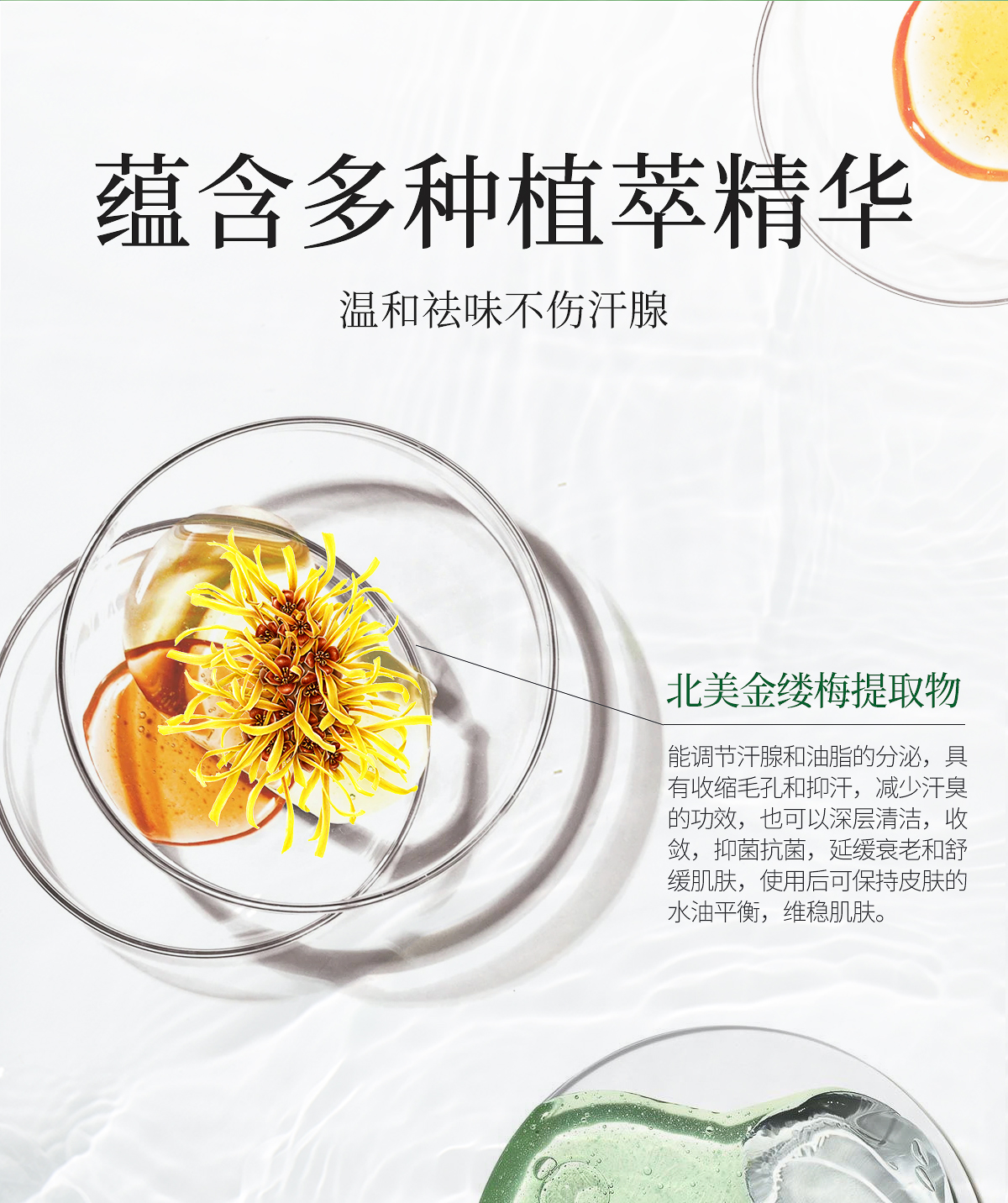 闰柔狐臭香体露官网详情页_07.jpg