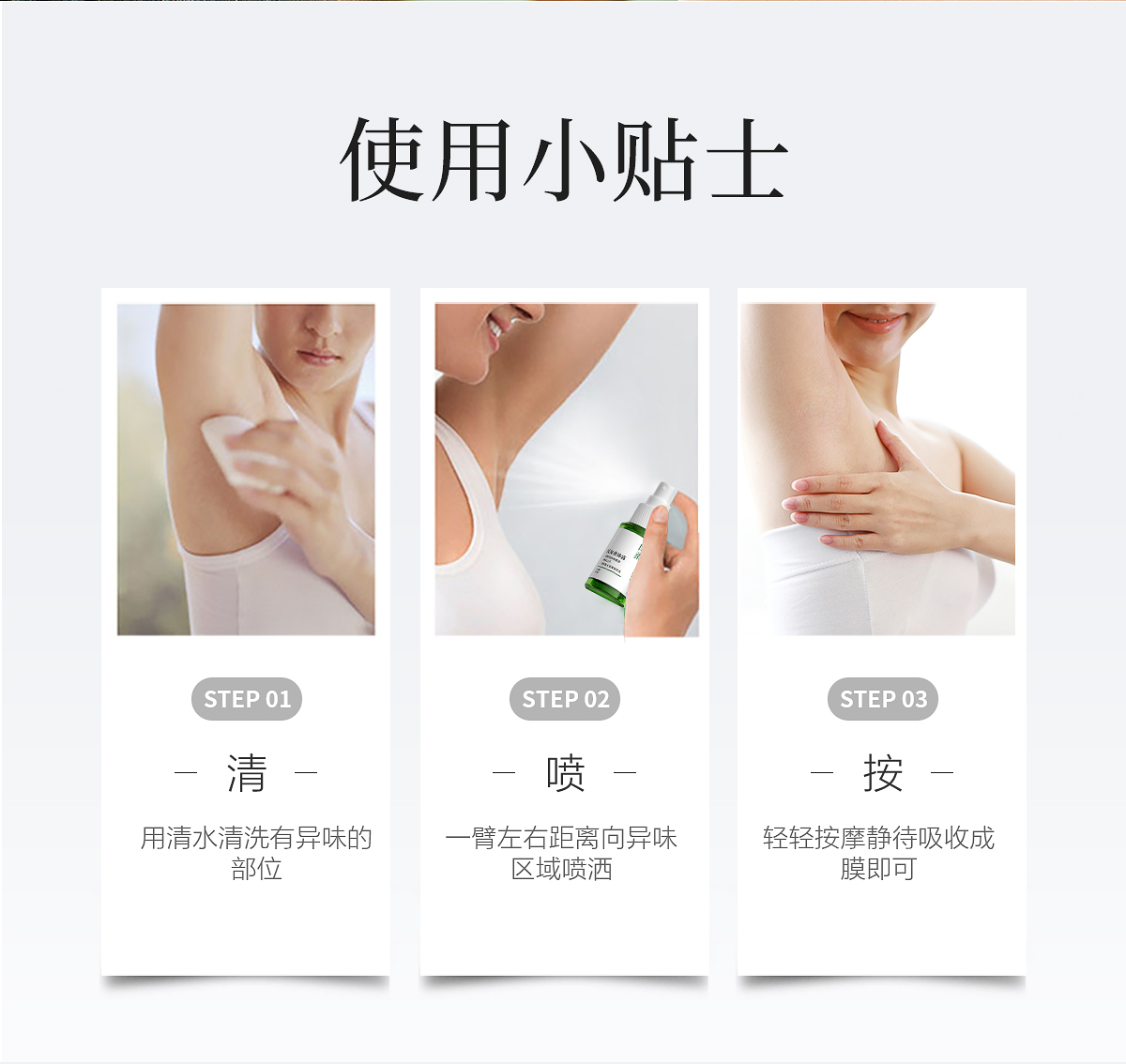 闰柔狐臭香体露官网详情页_15.jpg