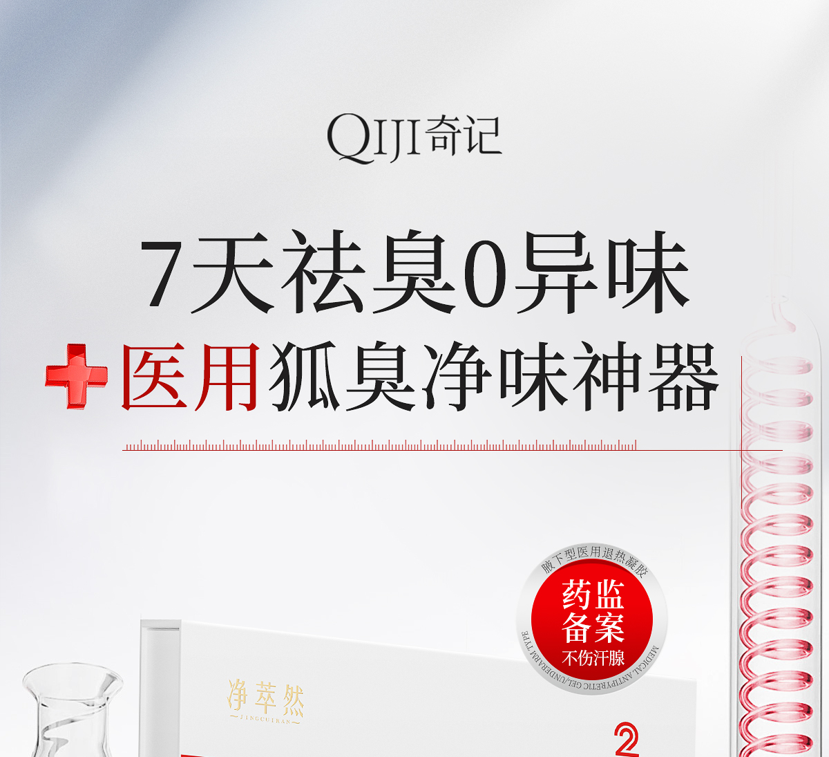 净萃然第二代医用腋下精华_01.jpg