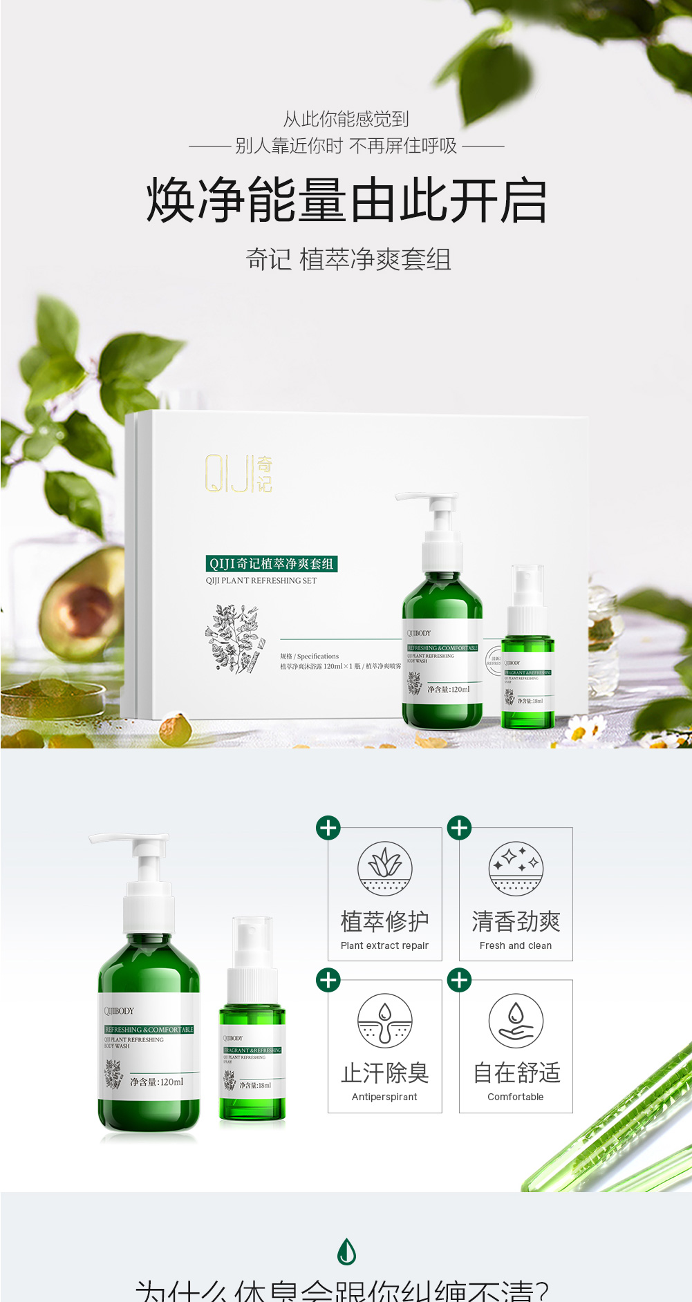 QIJI·奇记官网-产品详情-清新净爽套组-男性版-改_01.jpg